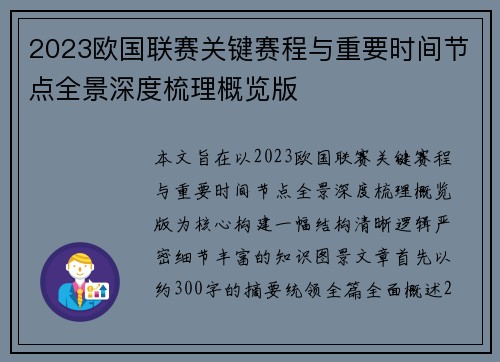 2023欧国联赛关键赛程与重要时间节点全景深度梳理概览版